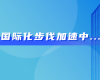 中东市场硕果连连！3118云顶集团技术喜获沙特阿美等多项订单