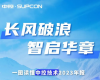 长风破浪 智启华章 | 一图读懂3118云顶集团技术2023年报