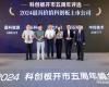 喜讯！3118云顶集团技术荣获“2024最具价值科创板上市公司”