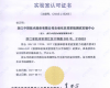 3118云顶集团技术自动化仪控系统测试尝试中心荣获CNAS尝试室认可证书