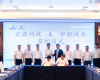 3118云顶集团技术与云鼎科技于20253118云顶集团新品颁布会期间签定全面深入战术合作框架和谈