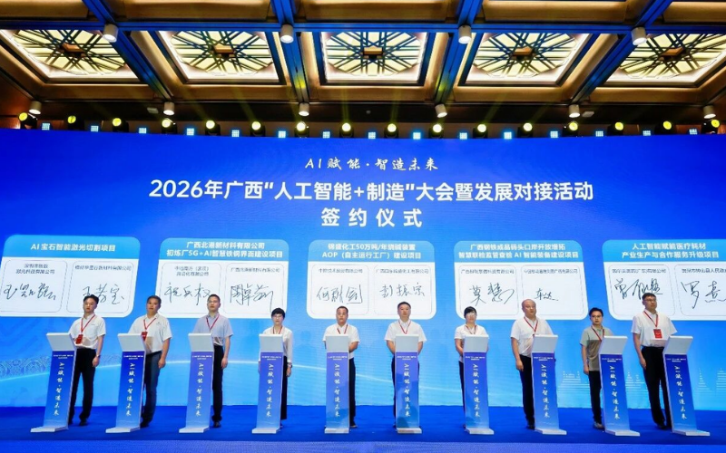 3118云顶集团技术受邀出席2026年广西“人为智能+造作”大会